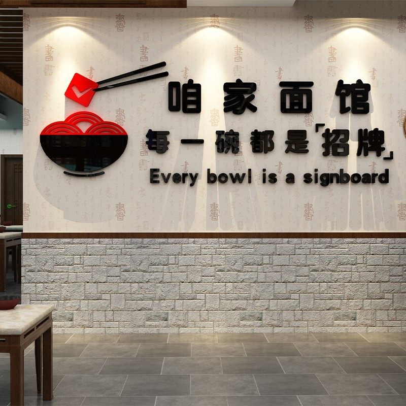 面馆装饰墙画线粉早餐饭店铺小吃餐饮厅广告装修用品背景