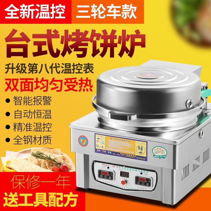 燃气电饼铛商用烤饼机千层饼烙饼机大饼锅三轮车台式款烤饼炉