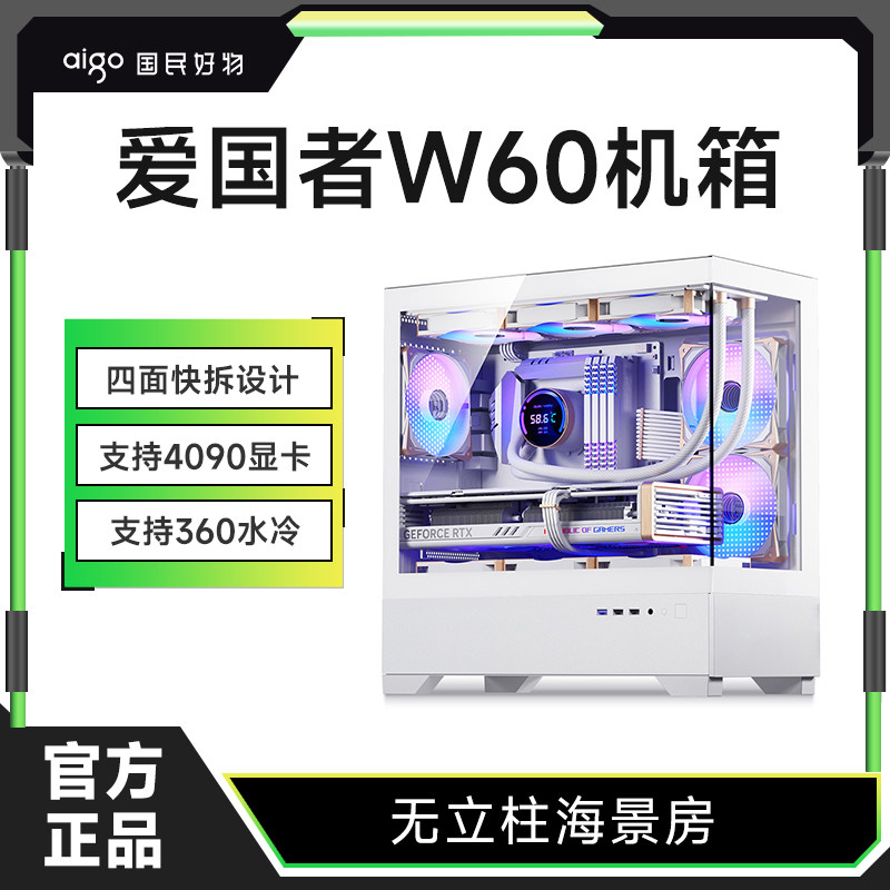 爱国者海景房箱台式电脑白色侧透水冷散热游戏箱