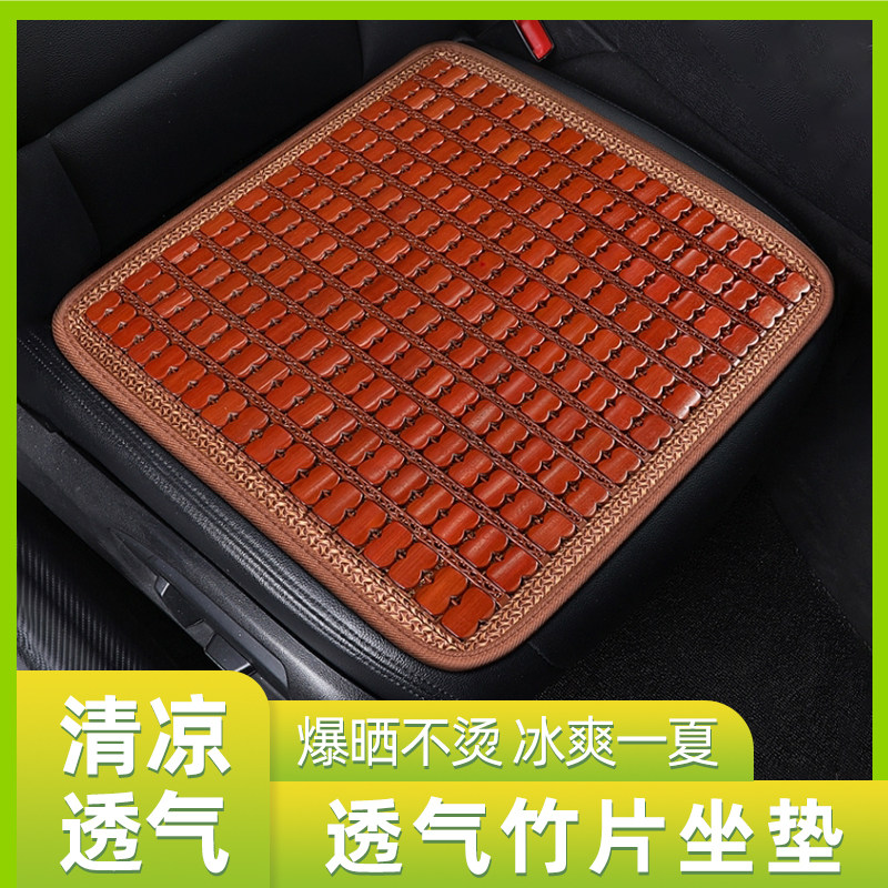 夏天汽车坐垫夏季凉垫货车凉席件单片冰凉竹片透气座椅垫屁垫