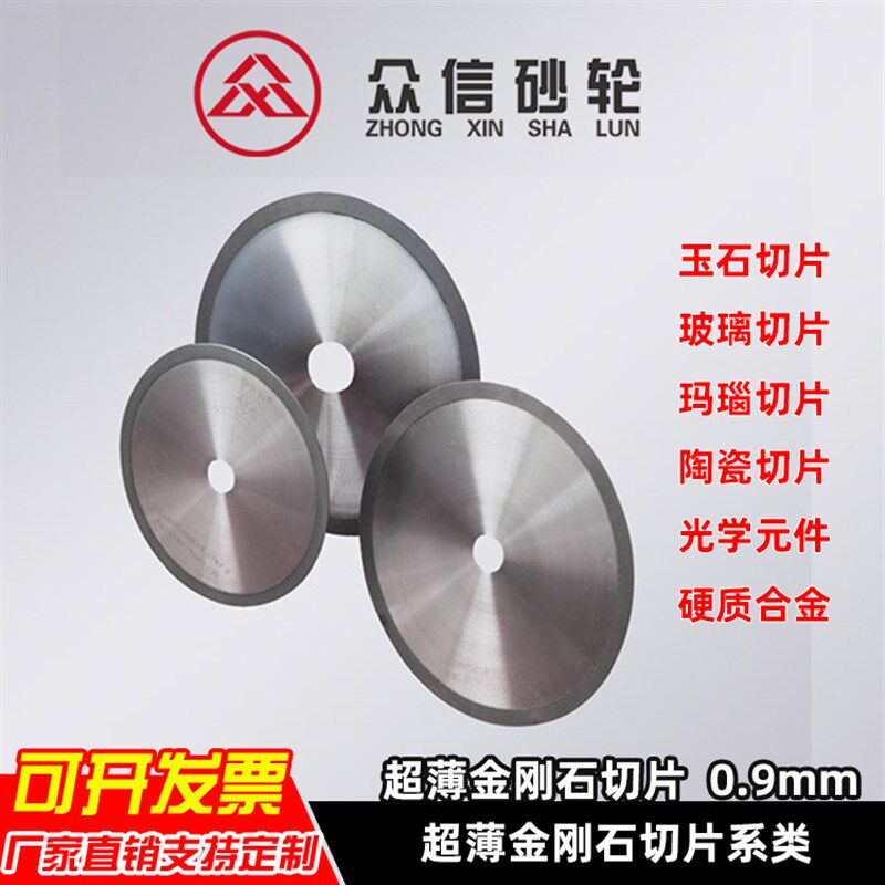 超薄金刚石砂轮 金刚石切片 切宝石玻璃玛瑙陶瓷精密切割树脂砂轮