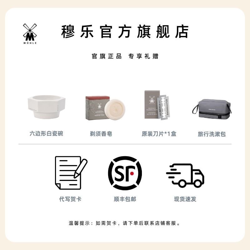穆乐muhle 德国原装手动剃须刀传统老式面刀片刮胡刀装