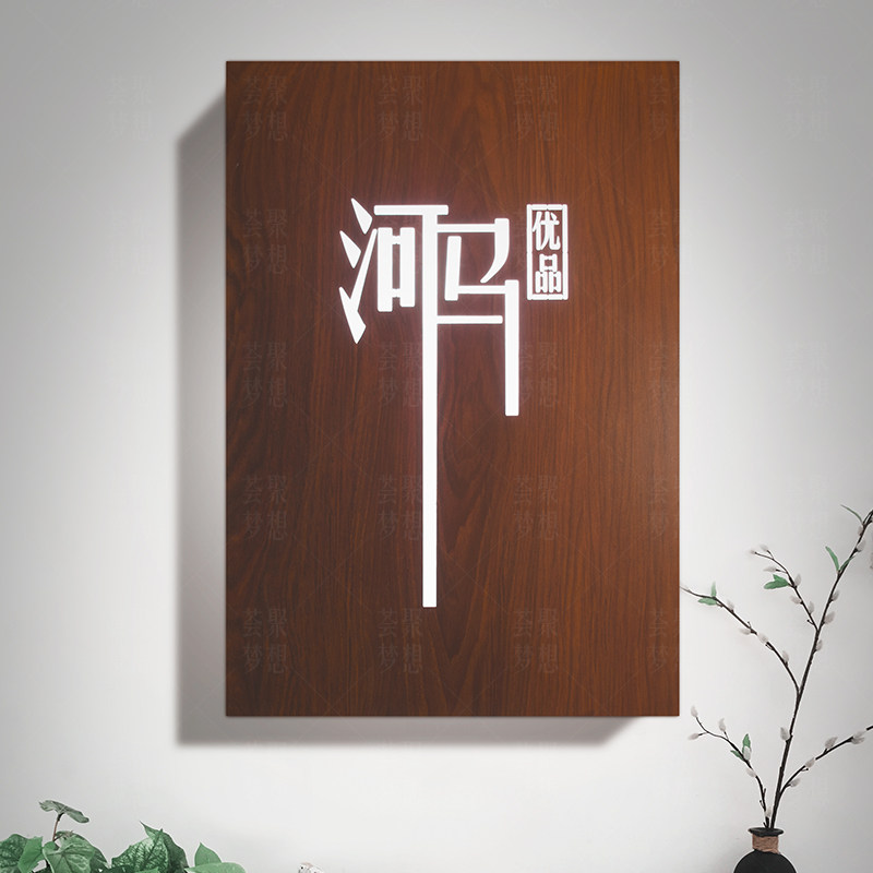 创意木纹灯箱发光字广告牌 性镂空灯箱创意招牌设计