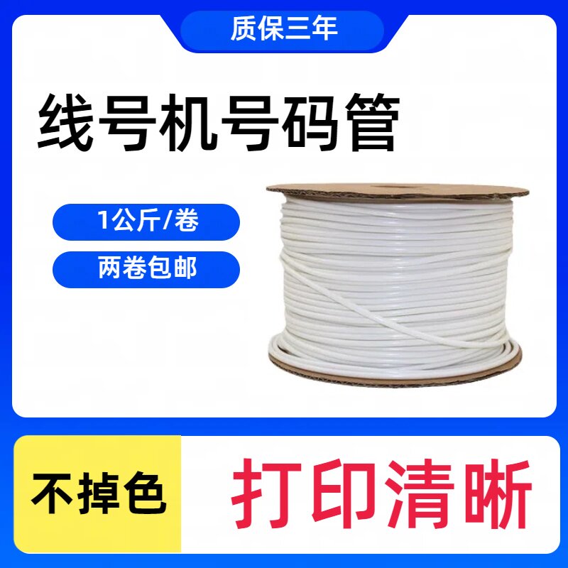 打号码管空白梅管齿形管内齿电线印字标记线号管编码管,办公设备/耗材/相关服务,商业标签/线号机,淘宝优惠券,粉丝福利购,淘宝优惠卷
