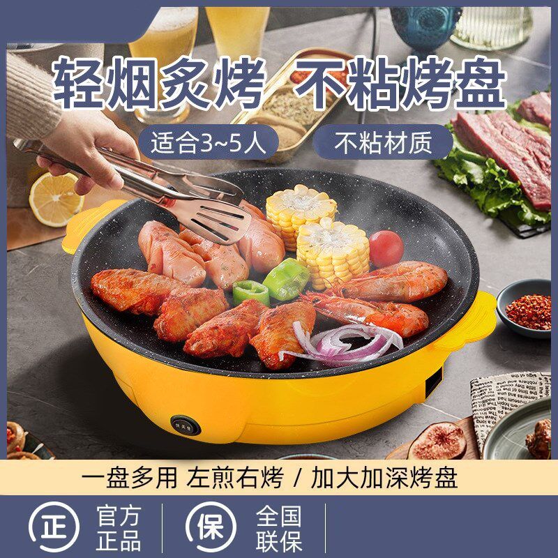 电烤盘烤肉盘韩式电煎盘宿舍烟粘锅煎蛋一体烧烤盘