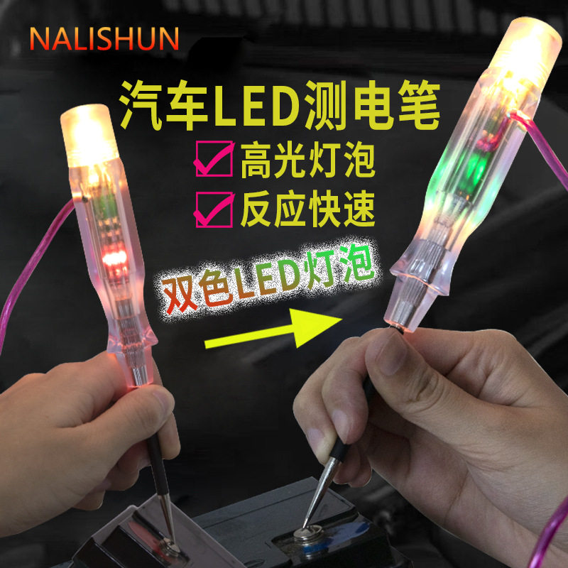 汽车电笔性检测仪电感应笔汽保试灯汽修工具