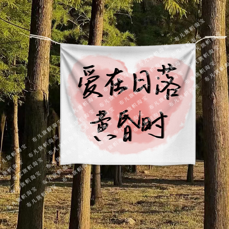 in背景布文字艺术露营租房墙面房车氛围感装饰宿舍挂布棉麻定制