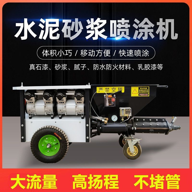 砂浆喷涂机多功能拉毛腻子涂料真石漆水泥喷浆机全自动石粉墙机