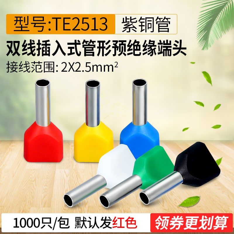 冷压端子E线管形预绝缘端头 接线端子 紫铜材质 只