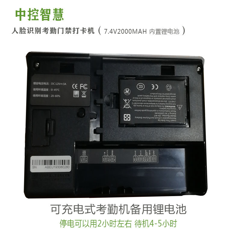 中控智慧人脸识别考勤机备用电池if停电打卡考勤机池