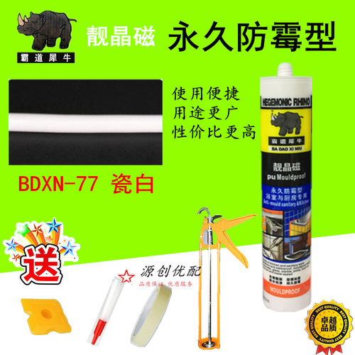 德国霸道犀牛靓晶磁厨卫玻璃胶陶瓷美边胶缝剂防霉防水密封胶