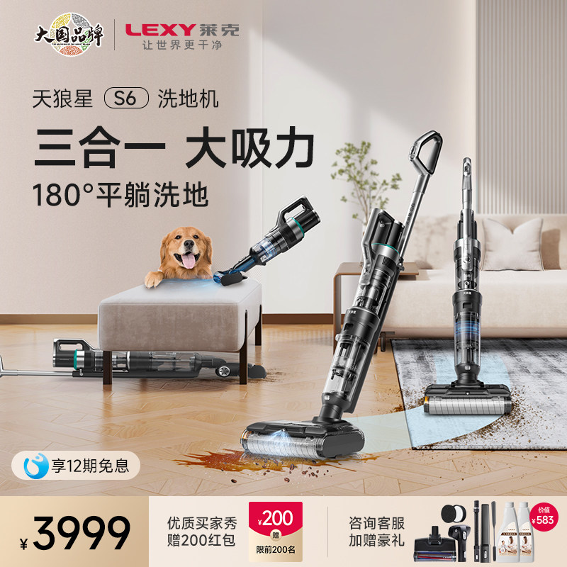 新品莱克三合一家用吸尘洗地机洗吸扫拖地一体机