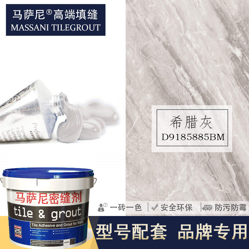 简一大理石瓷砖环氧彩砂砖希腊灰填缝剂