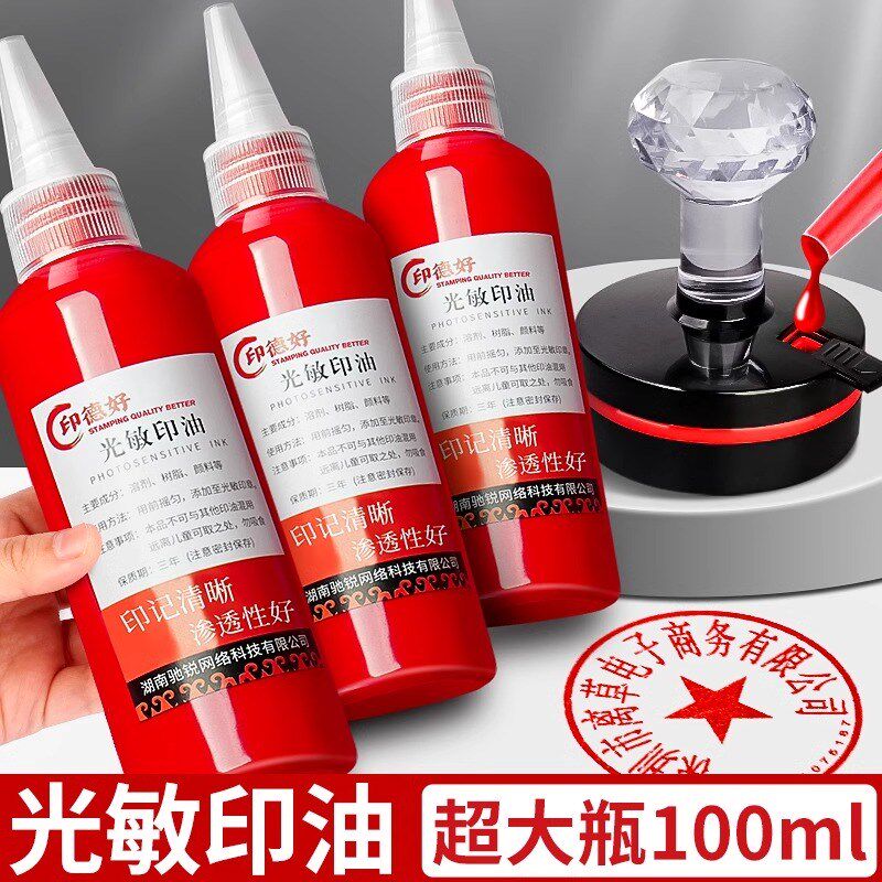 光敏红色印泥油快干大瓶盖章速干墨水印章加印台油墨印泥补充液光