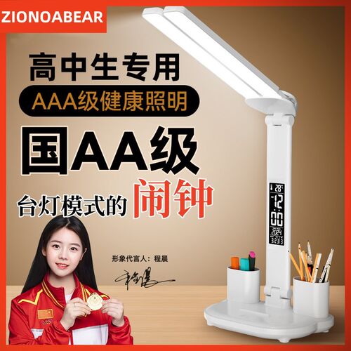 闹钟中生台灯一体电子智能学生学习视温度充电款