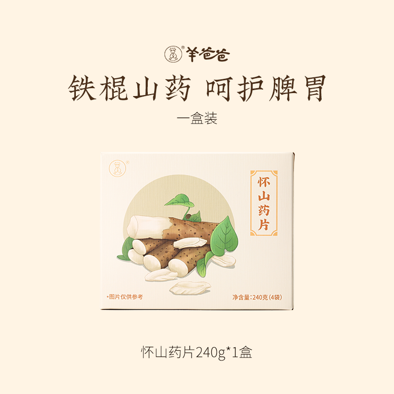 羊爸爸怀山药片干片正宗河南焦作铁棍山药干片淮山盒装官方旗舰店