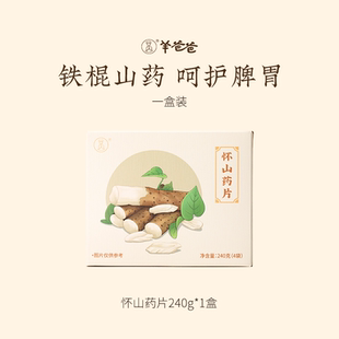 羊爸爸怀山药片干片正宗河南温县垆山焦作铁棍淮山盒装官方旗舰店