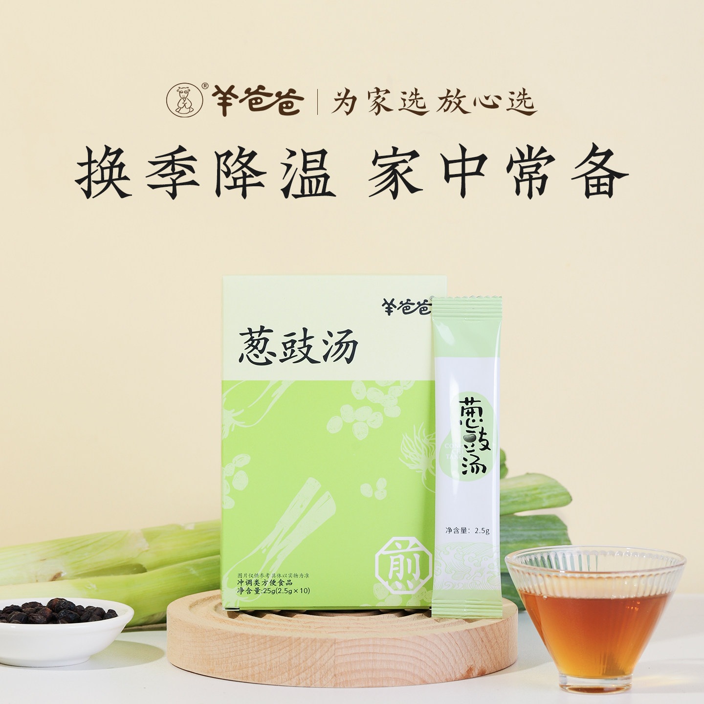 羊爸爸葱豉汤葱白淡豆豉粉饮品暖汤药食同源儿童感方剂官方旗舰店