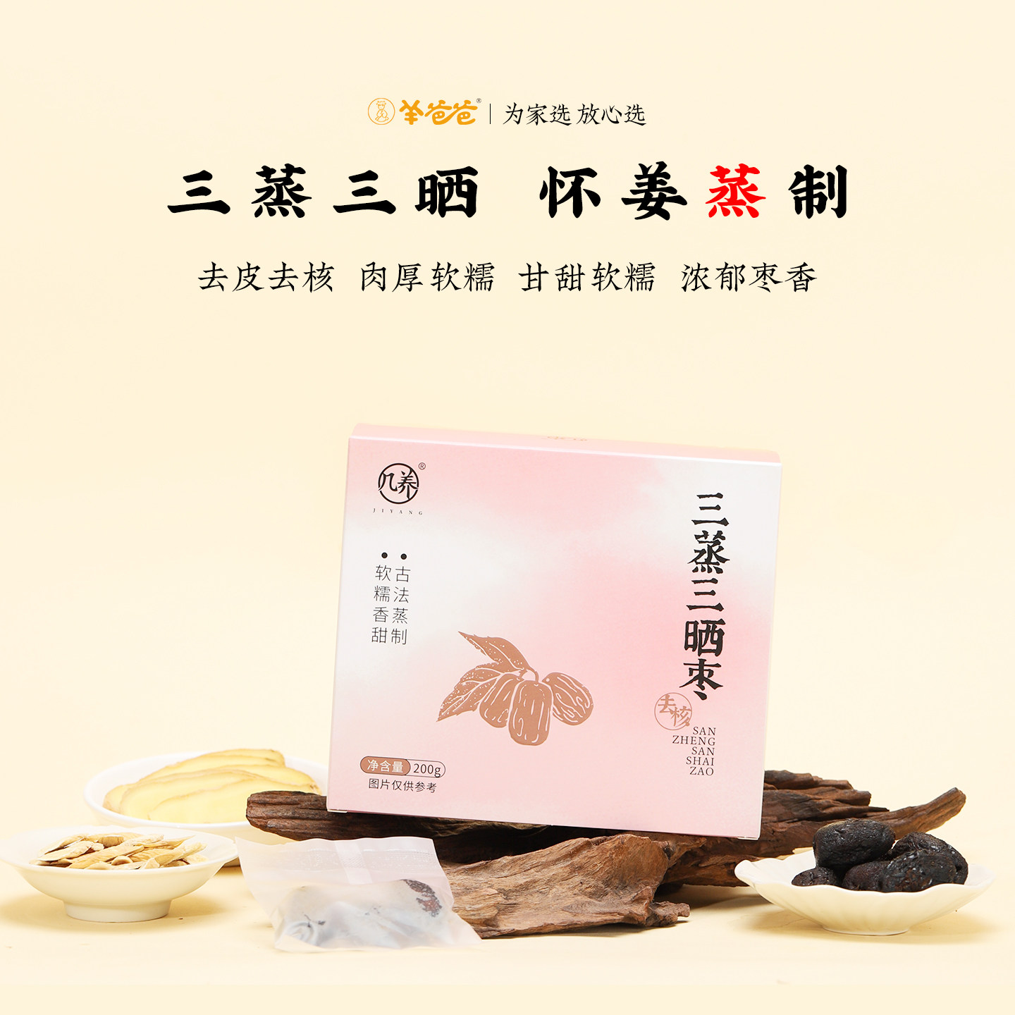 羊爸爸三蒸三晒枣去核红枣即食若羌灰枣零食蜜饯官方旗舰店正品