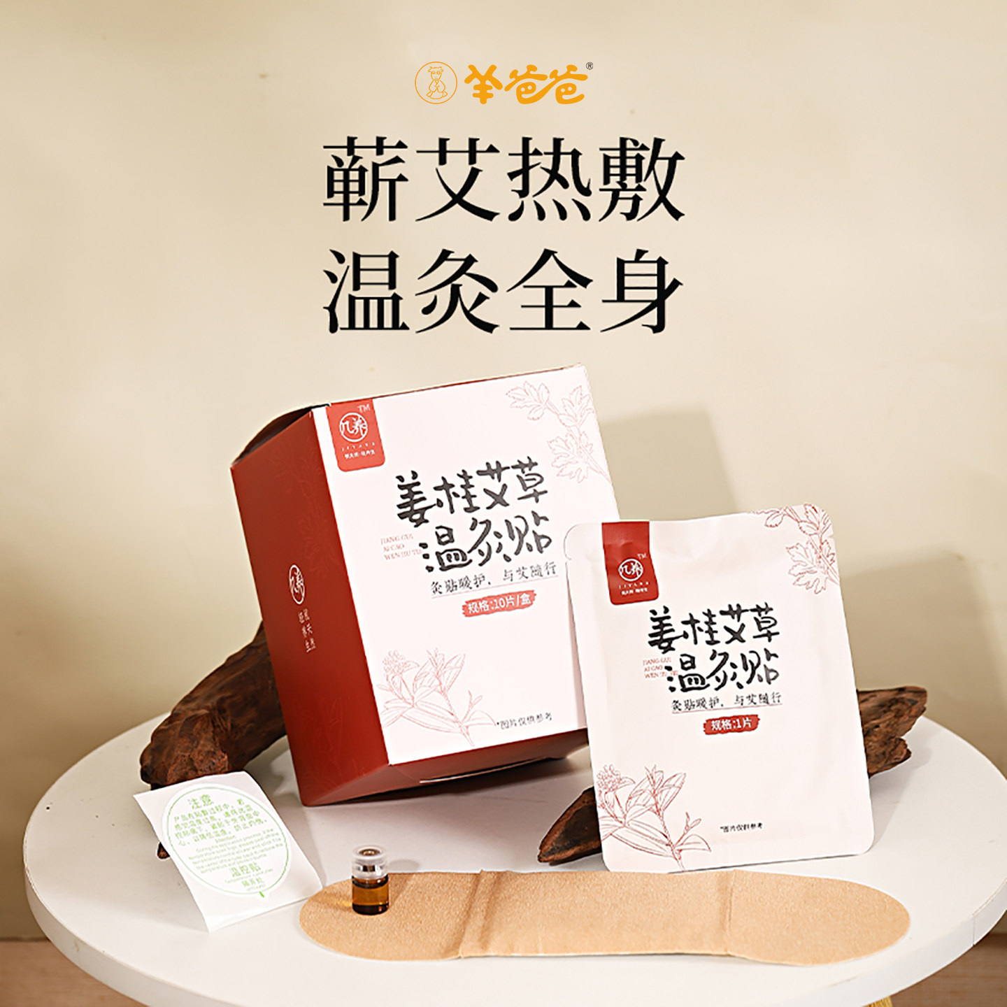 羊爸爸姜桂艾草温灸贴肩颈热敷包贴膝盖背腰椎通用正品官方旗舰店