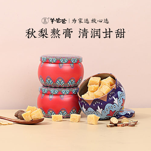 羊爸爸梨膏糖礼盒手工送老师秋梨膏零食铁盒装正宗正品官方旗舰店