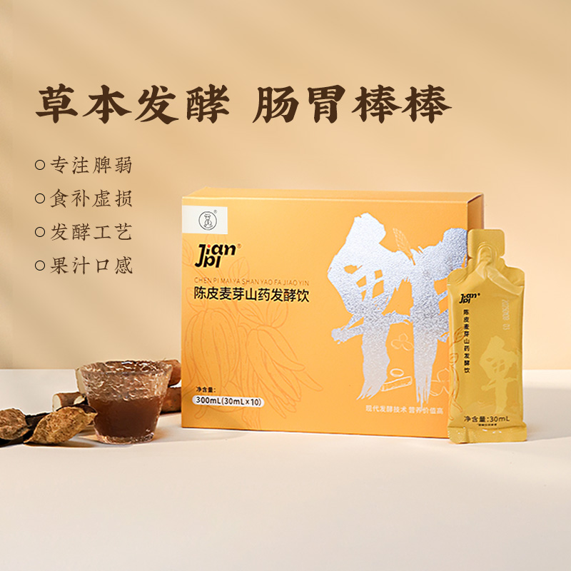 【囤货划算】羊爸爸陈皮麦芽山药发酵饮非中药儿童饮料官方旗舰店