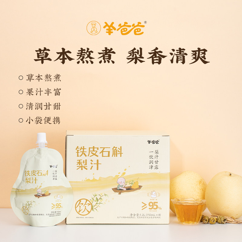 羊爸爸铁皮石斛梨汁饮料梨汤梨水饮品小瓶儿童健康官方旗舰店正品