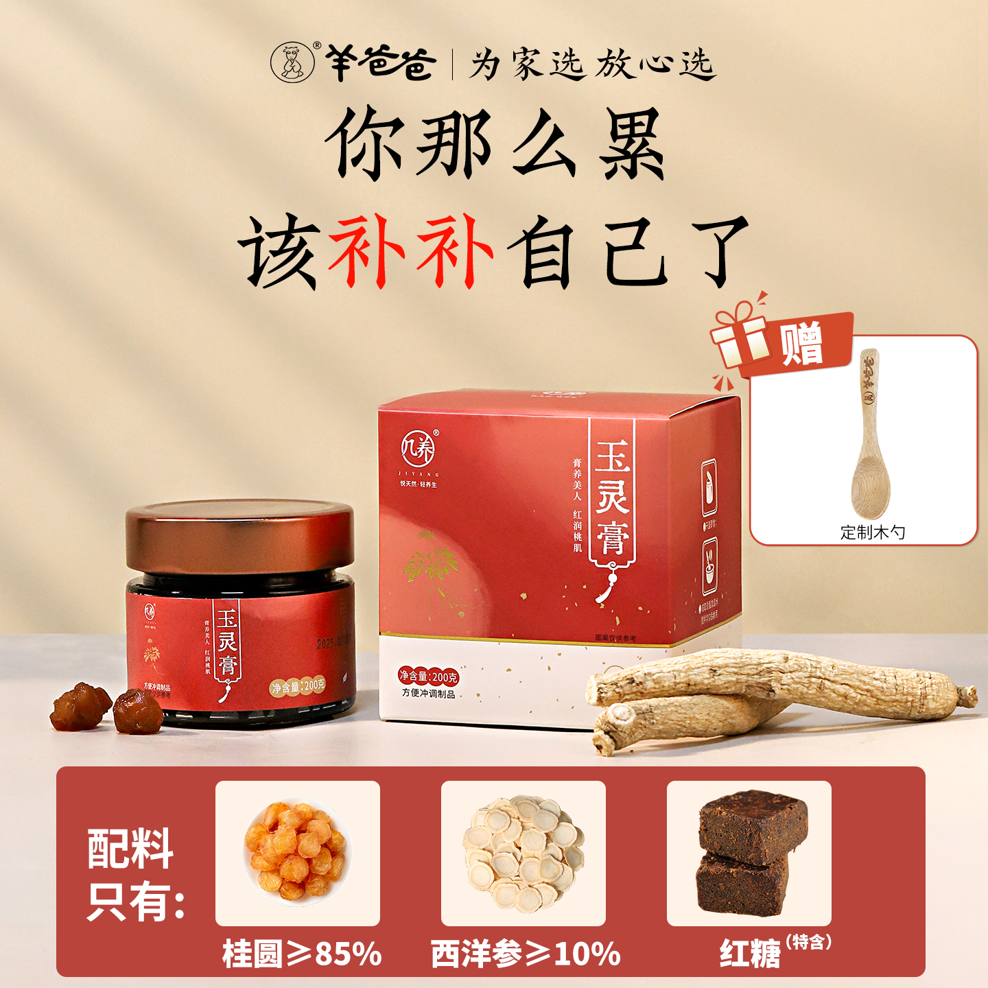 【0元入会领优惠券】玉灵膏气血