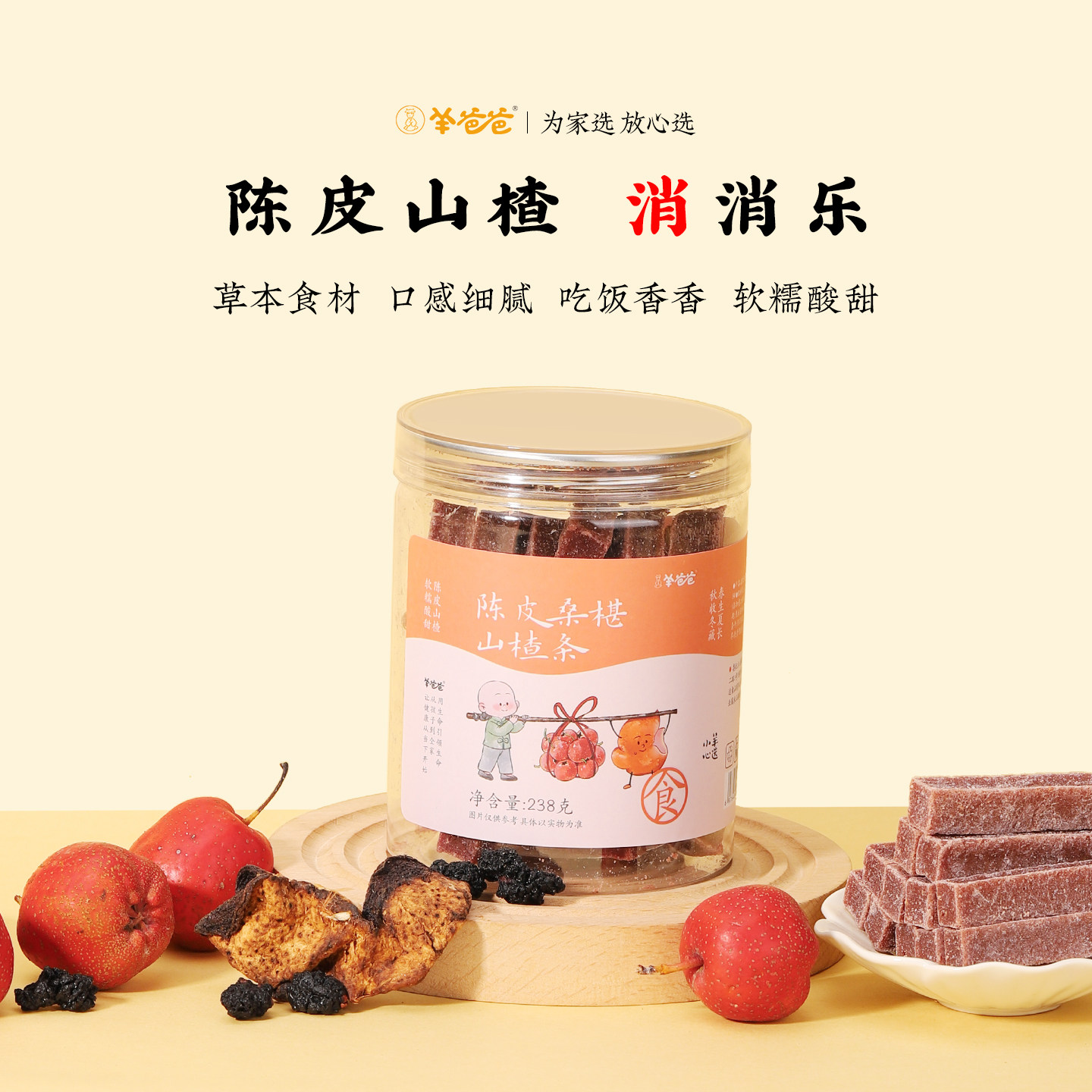 羊爸爸陈皮桑葚山楂条果干蜜饯儿童休闲健康零食官方旗舰店正品