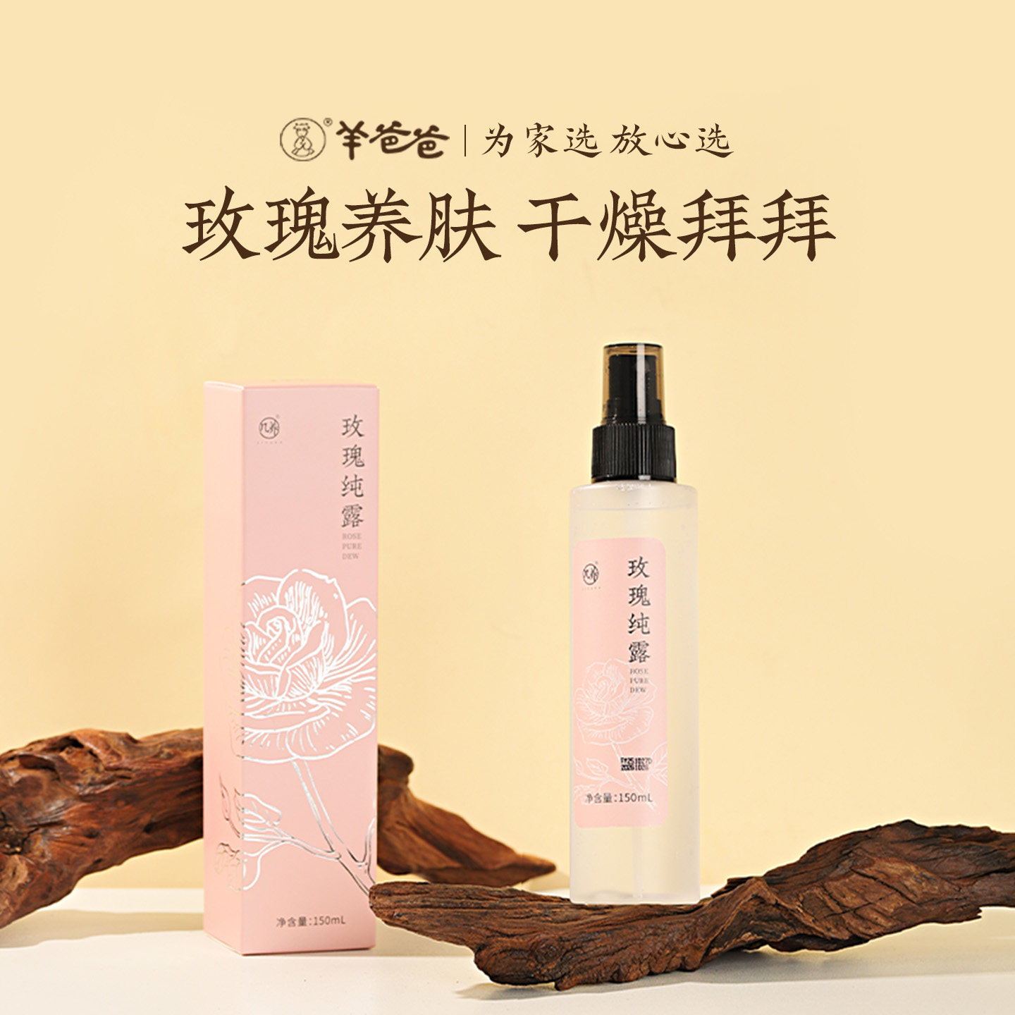 羊爸爸大马士革玫瑰纯露净化水纯露水湿敷天然大瓶官方正品旗舰店,美容护肤/美体/精油,纯露/花水,淘宝优惠券,粉丝福利购,淘宝优惠卷