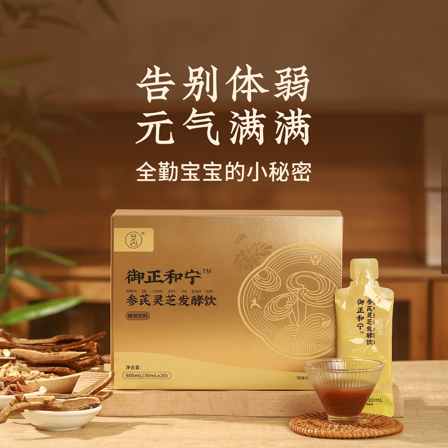 羊爸爸参芪灵芝发酵饮黄芪党参灵芝黑松露松茸甘草肉桂官方旗舰店,传统滋补营养品,滋补养生饮品/炖品,淘宝优惠券,粉丝福利购,淘宝优惠卷