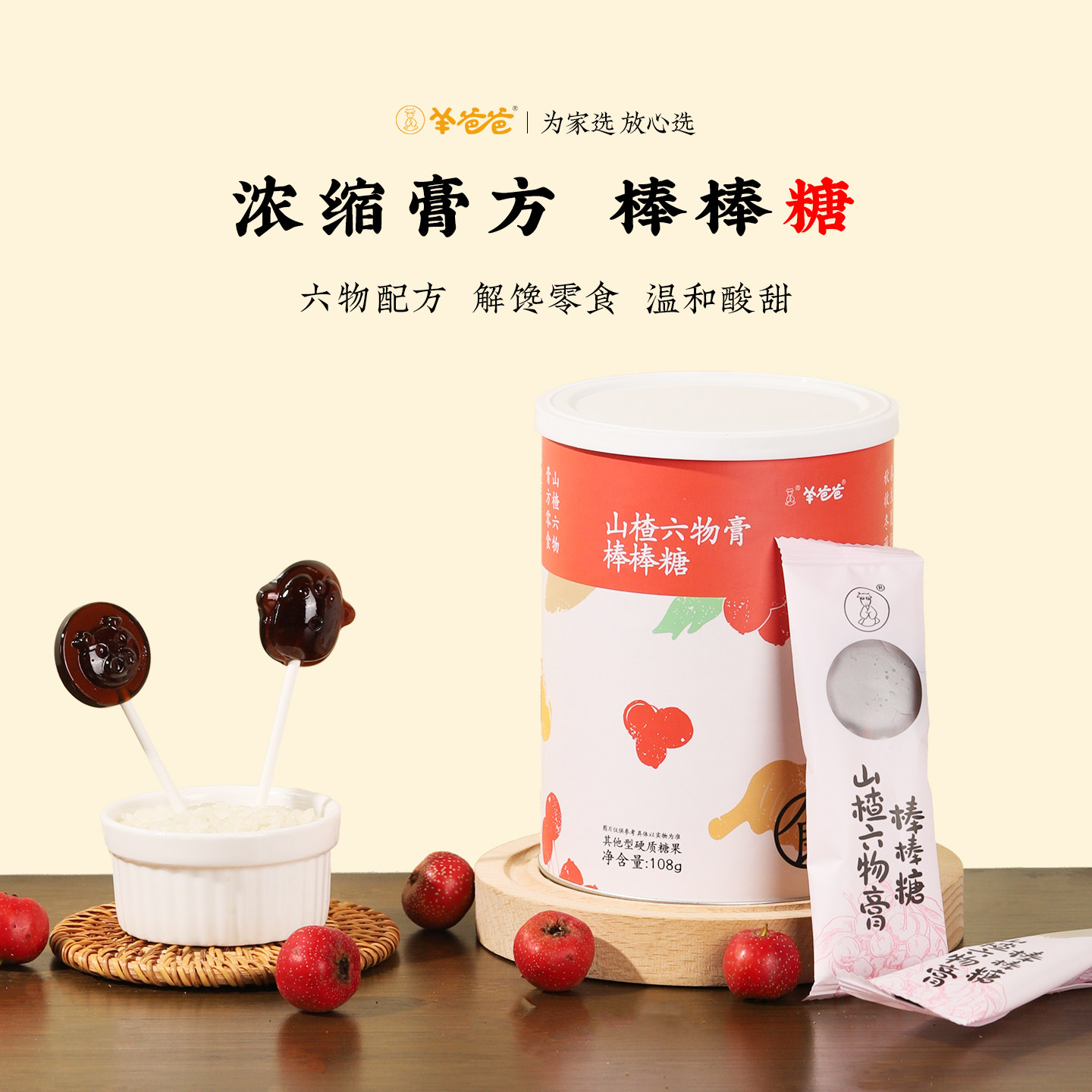 羊爸爸山楂六物膏棒棒糖果儿童零食奖励学生健康官方旗舰店正品