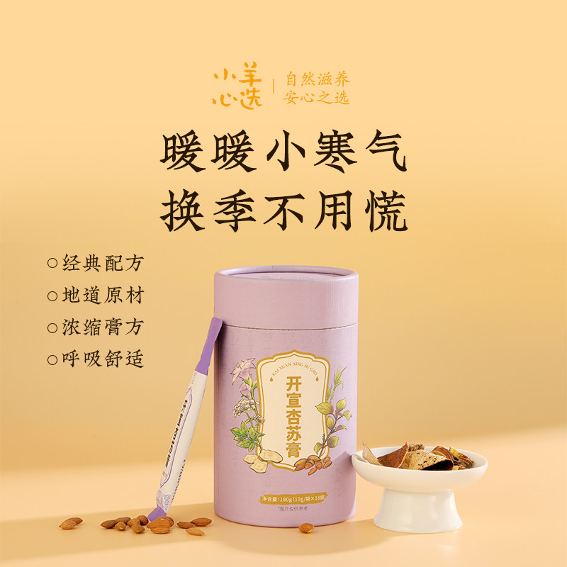 羊爸爸开宣杏苏膏杏仁紫苏叶粉膏养生多味草本清爽正品官方旗舰店