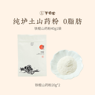 【好物专享】羊爸爸铁棍山药粉20g*2正品官方旗舰店