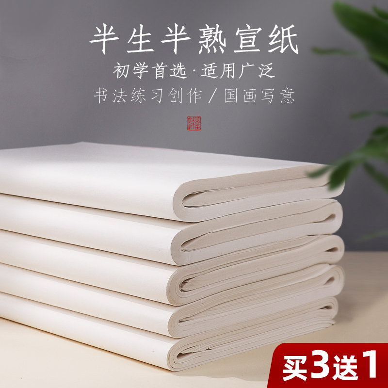 宣纸书法作b品纸 半生半熟纸毛笔练字纸国画写意初学者儿童书法练