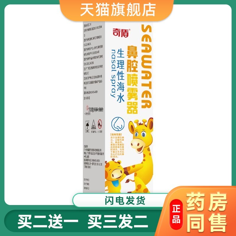 生理海盐水鼻腔喷雾鼻塞儿童洗鼻器鼻炎生盐水医用鼻腔冲洗喷雾器