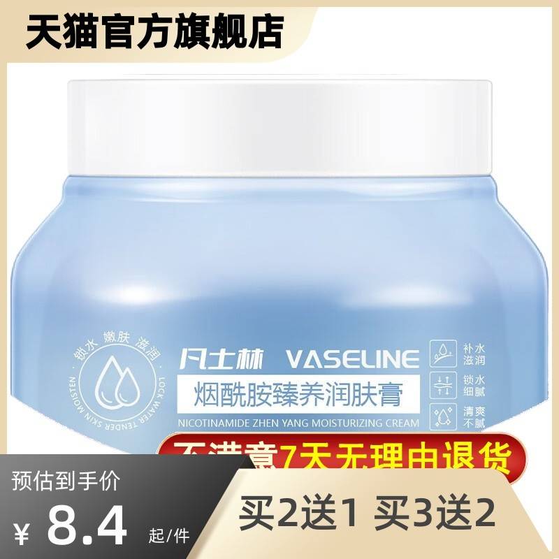 立美丝凡士林烟酰胺臻养润肤膏乳膏官方旗舰店正品身体乳