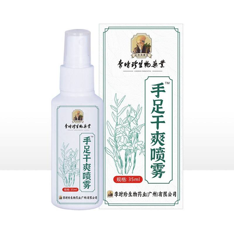 妙风堂止手汗脚汗防手汗膏手心手掌出汗手脚多汗止汗露干爽喷雾剂