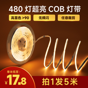 cob灯带低压12V24V自贴无频闪超亮高显指吊顶橱柜酒柜led线性灯条