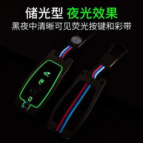 适用于奔驰钥匙套新E级C车E200包E300壳C260男A200L女S扣GLC260L