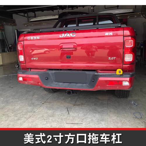 适用于江淮帅铃t8t6拖车杠拖车钩专用改装越野后牵引钩美式方口