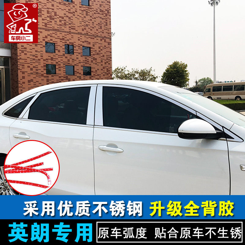 专用15-21款英朗车窗饰条英车身/车窗饰条/门槛