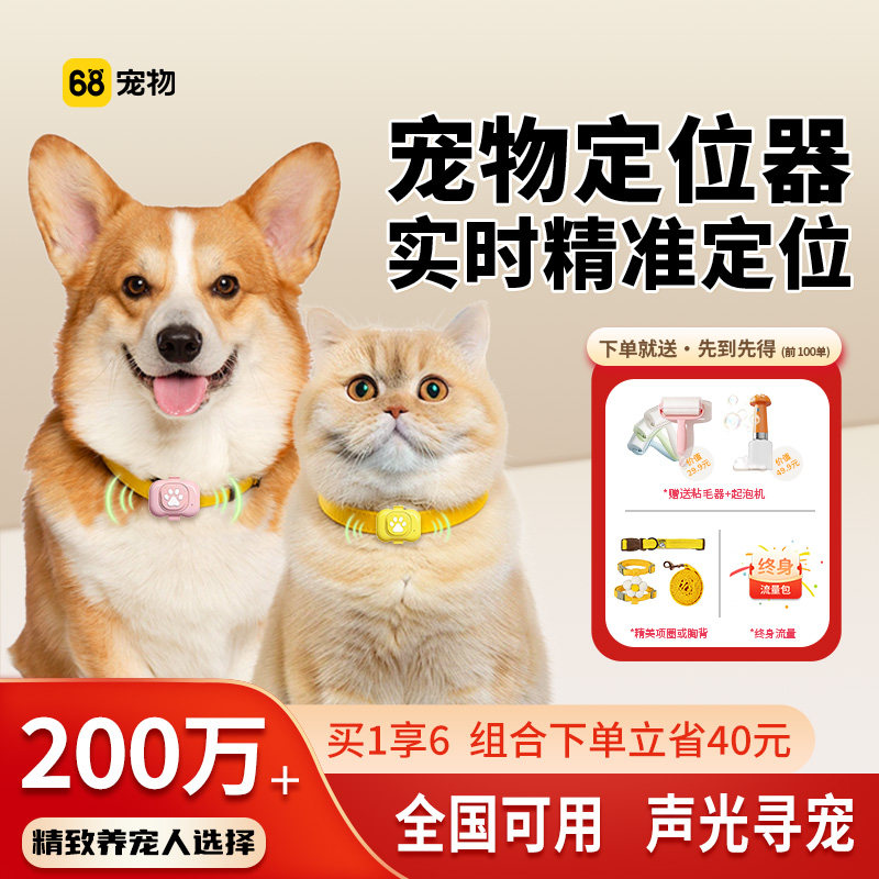 68宠物定位器防丢失狗狗猫咪智能gps防水拆5G追踪神器项圈两件装