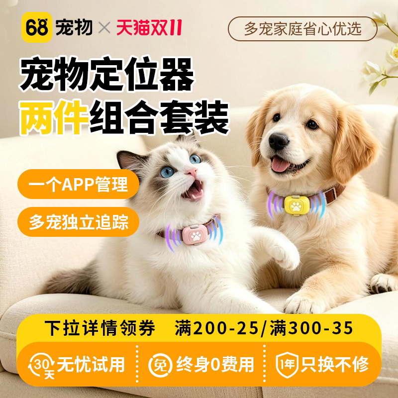 68宠物【萌爪二代】定位器两件装外出防丢狗狗猫咪gps追踪项圈