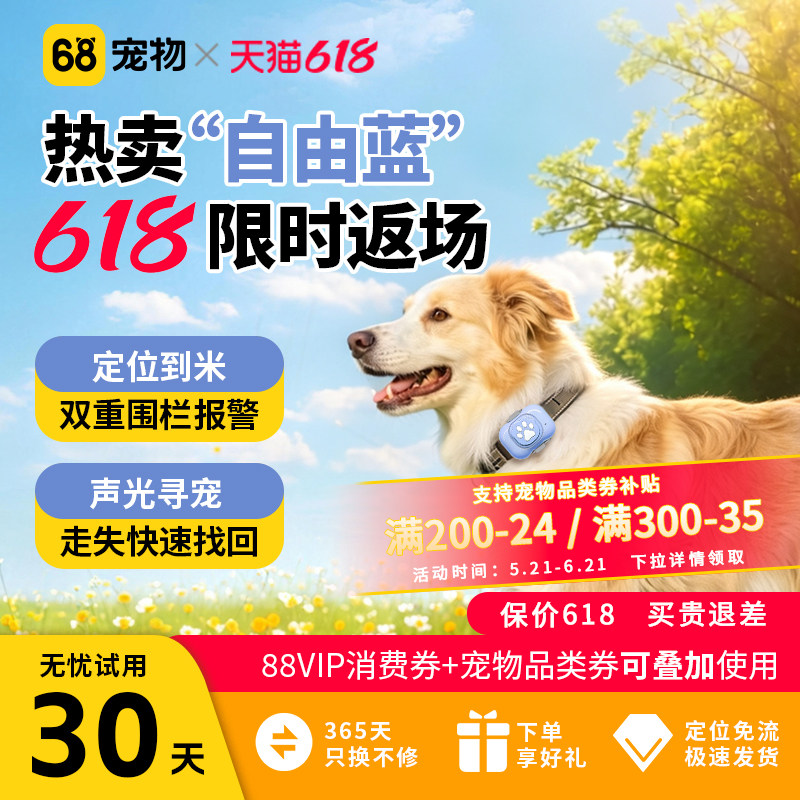 68宠物定位器自由蓝色狗狗猫咪gps防走丢智能实时定位神器项圈
