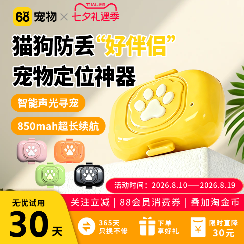 68宠物定位器精准定位声光寻宠