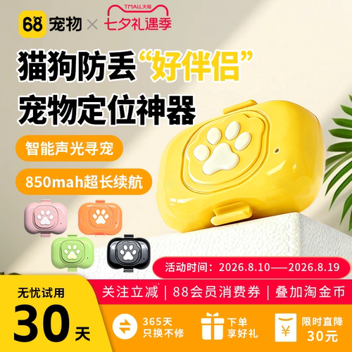 68宠物定位器精准定位声光寻宠