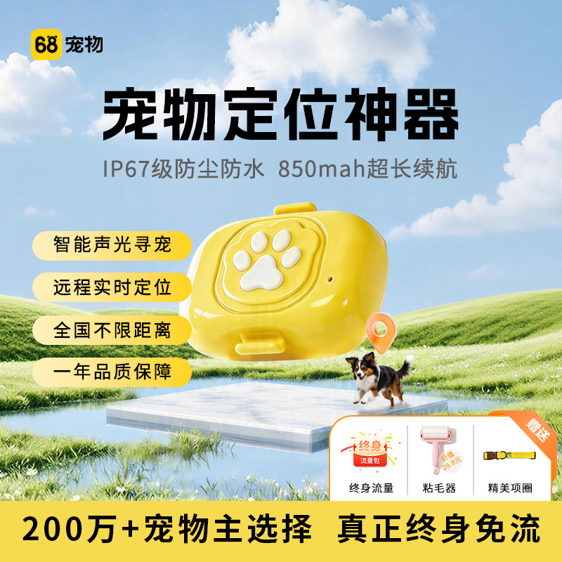 68宠物定位器智能gps狗狗猫咪防走丢实时监测定…