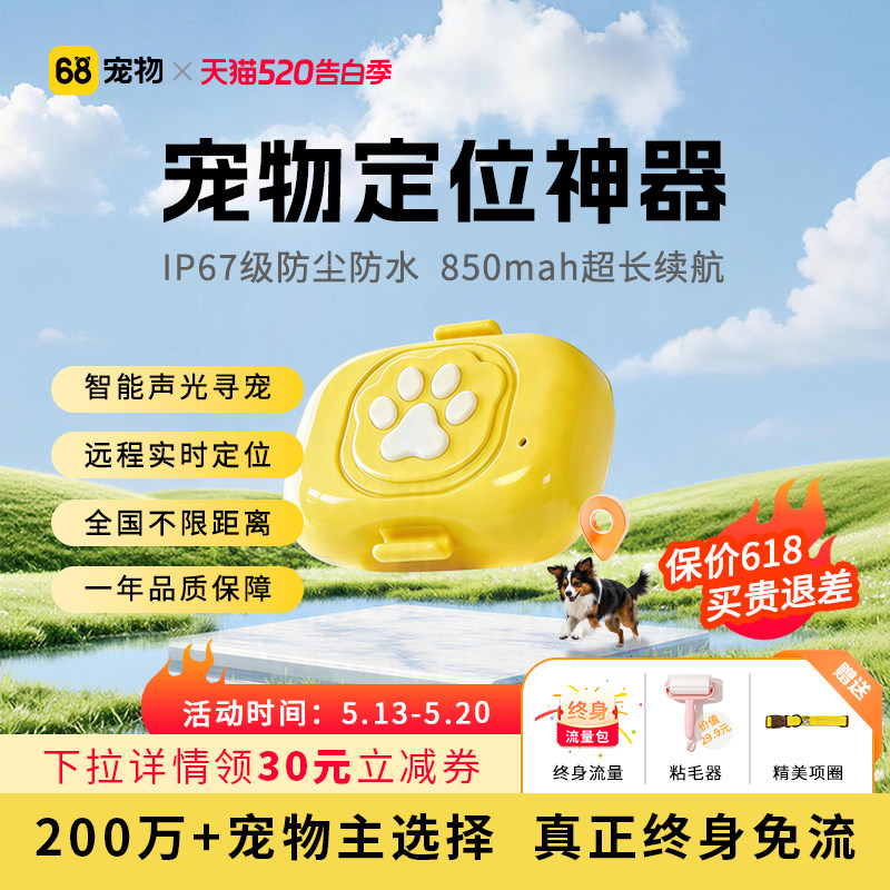 68宠物定位器智能gps狗狗猫咪防走丢实时监测定…