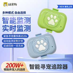 68宠物定位器防走丢狗狗猫咪智能gps防水实时定位器神器猎狗项圈